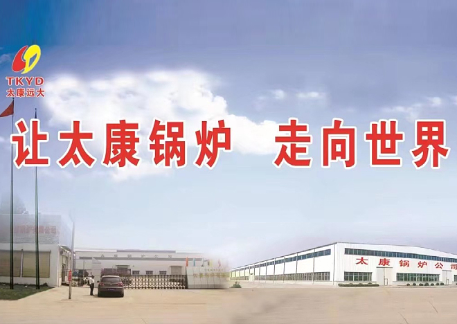 周口市遠大太康鍋爐有限公司